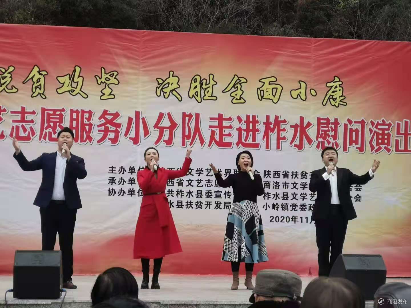 文艺轻骑兵走进商洛——陕西省文联文艺志愿服务小分队慰问演出暨文艺创作活动侧记